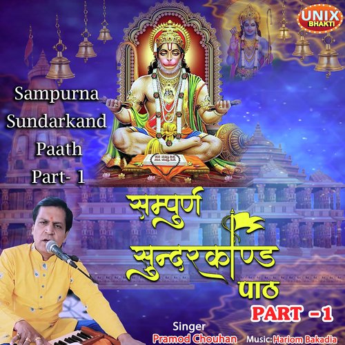 Sampurna Sundarkand Paath Part 1