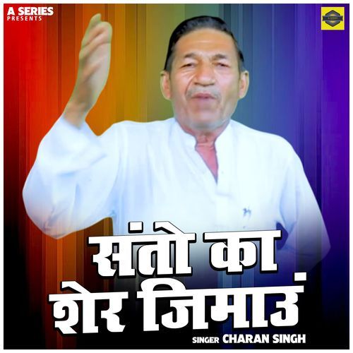 Santon Ka Sher Jimaun