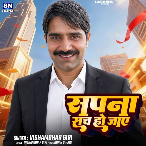 Sapna sach ho jay