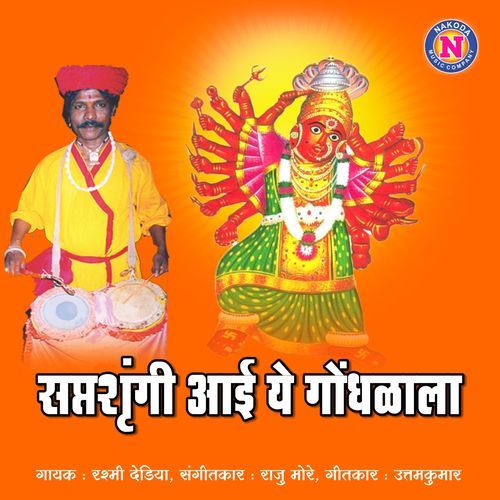 Saptshrungi Aai Ye Gondhalala