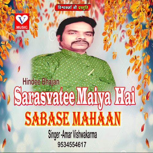 Saraswati Maiya Hai Sabse Mahan