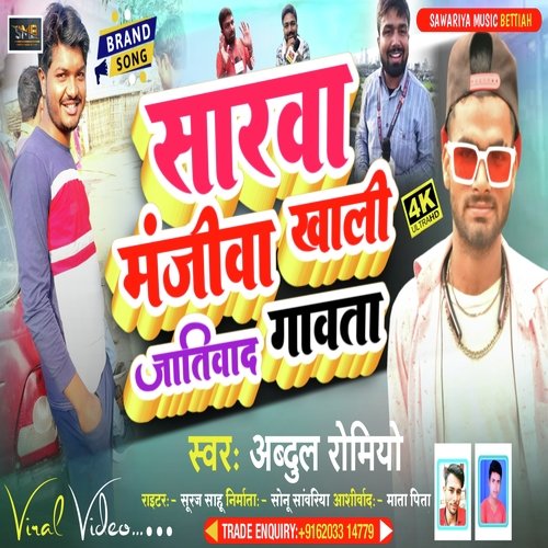 Sarva Manjeeva Khali Jati Vad Gavta