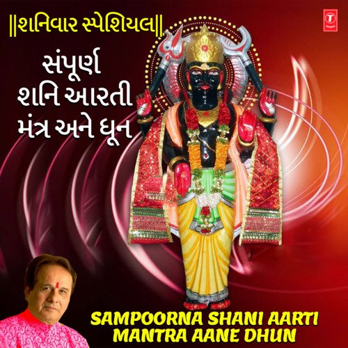 Shaniwar Special - Sampoorna Shani Aarti, Mantra Aane Dhun