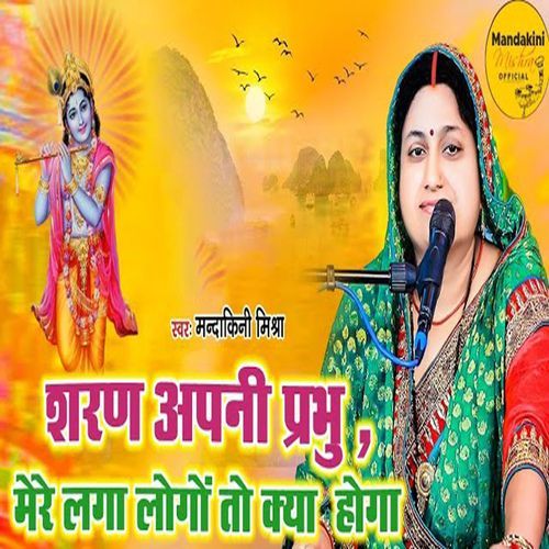 Sharan Apani Prabhu Mere Laga Logon To Kya Hoga