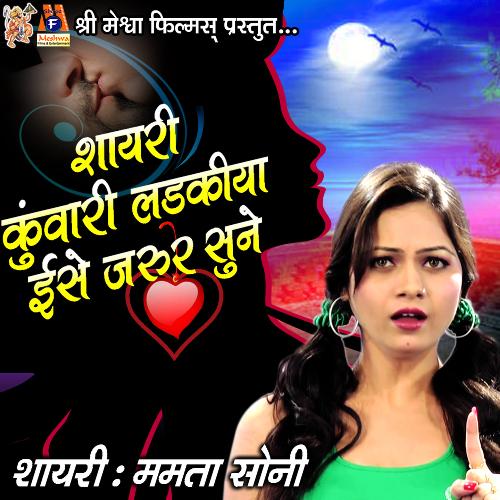 Shayari Kuwari Ladkiya Ise Jarur Sune