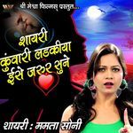 Shayari Kuwari Ladkiya Ise Jarur Sune artwork