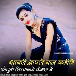Shayri Aap Ro Nam Kahije Photudo Khisado Camera Me