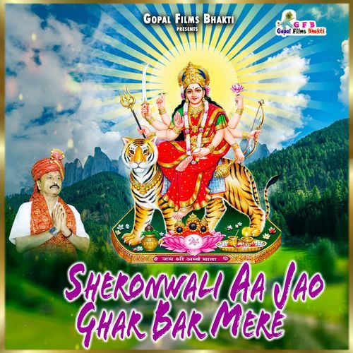 Sheronwali Aa Jao Ghar Baar Mere