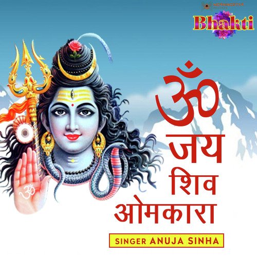 Shiv Aarti Jai Shiv Omkara