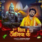 Shiv Jogiya Ke