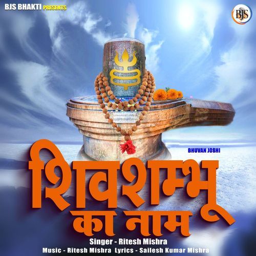Shiv Shambhu Ka Naam