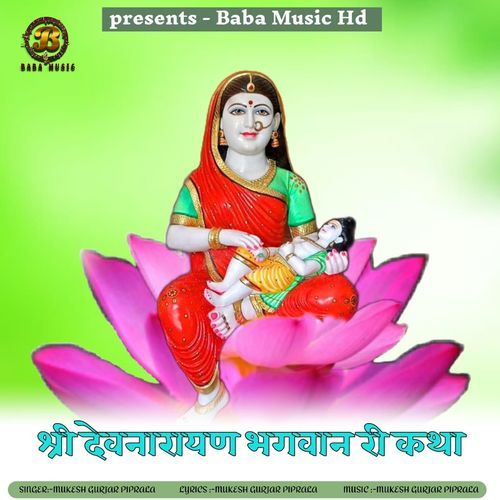 Shree Devnarayan Bhagwan Ri Katha