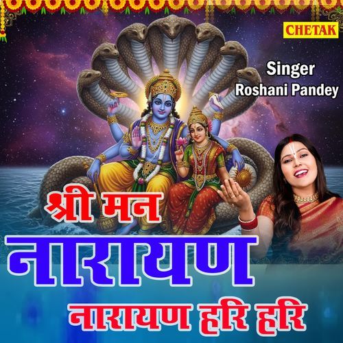 Shree Man Narayan Narayan Hari Hari