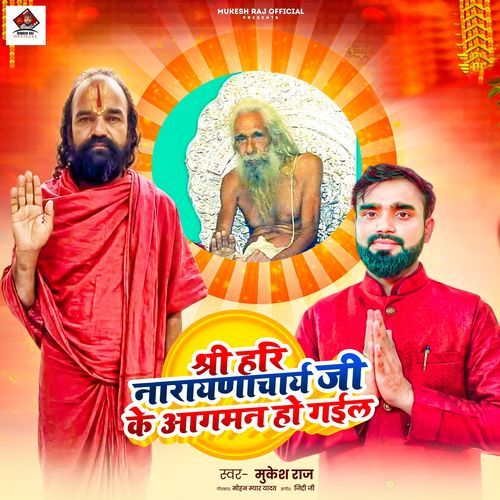 Shri Harinarayan Charya Ji Ke Aagaman Ho Gail