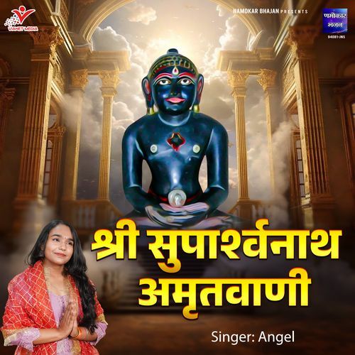 Shri Suparshvanath Amritwani