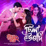 Sila Uradi (From "Joubone Amoni Kore 2")