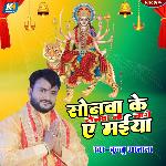 Sonva Ke Tonva Na Lage A Maiya