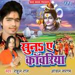 Suna Ae Kanwariya