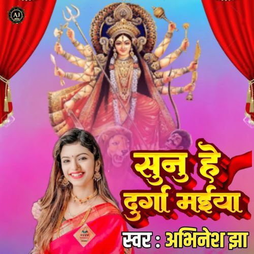 Sunu he Durga Maiya Maithili