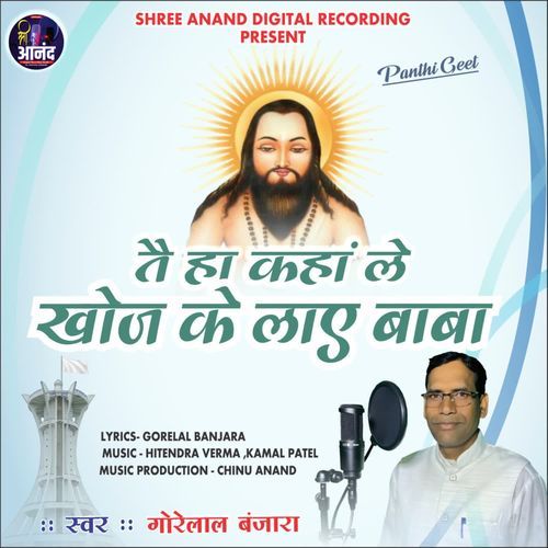 Tai Ha Kaha Le Khoj Ke Laye Baba