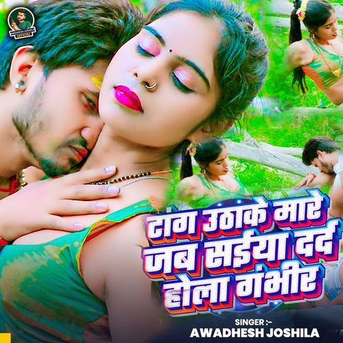 Tang Uthake Mare Jab Saiya Dard Hola Gambhir