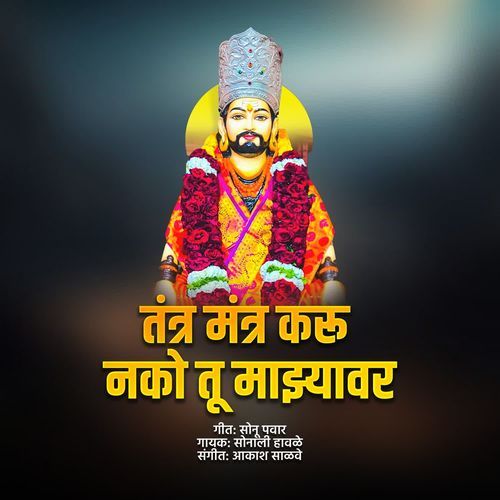 Tantra Mantra Karu Nako Tu Majhyavar