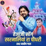 Tejaji Song Kharnaliya Ra Choudhary