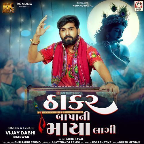 Thakar Bapa Ni Maya Lagi