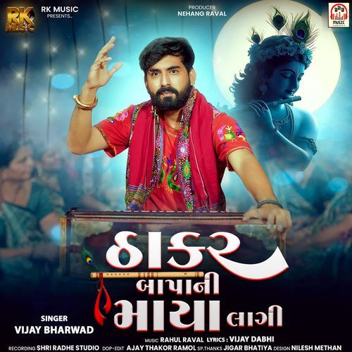 Thakar Bapa Ni Maya Lagi