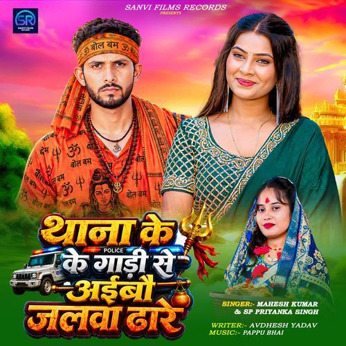 Thana Ke Gari Se Aibau Jalwa Dhare