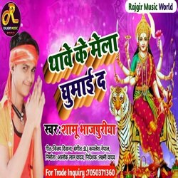 Thawe Ke Mela Ghumai Da (Magahi Song)