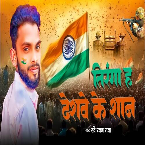 Tiranga H Deshve Ke San