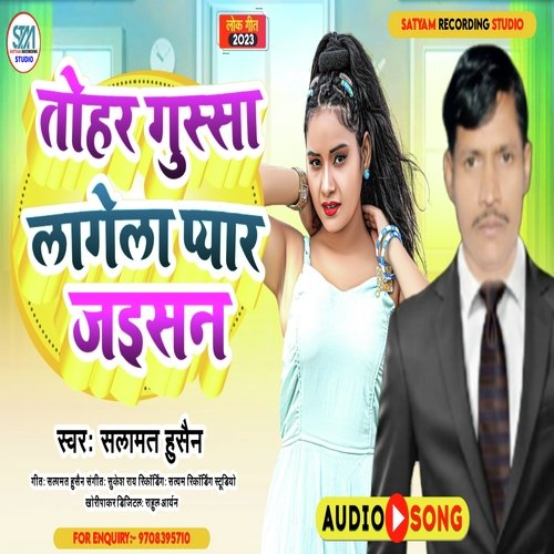 Tohar Gussa Lagela Pyar Jaisan (Bhojpuri Song)