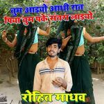 Tum Aaiyo Aadhi Raat Piya Tum Pake Santara Laiyo