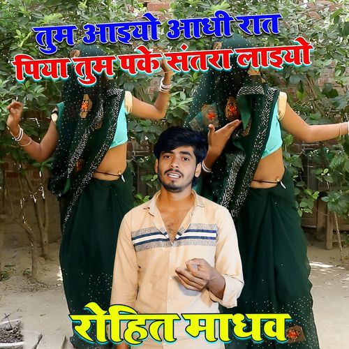 Tum Aaiyo Aadhi Raat Piya Tum Pake Santara Laiyo