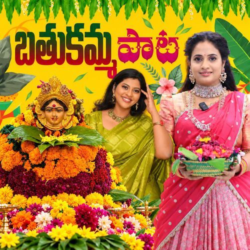 Uyyala Uyyala Bathukamma