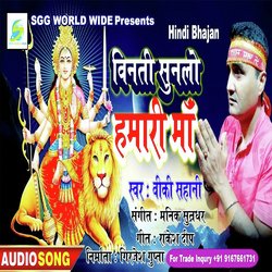 Vinati Sunlo Hamari Maa (Hindi Devotional)-Pz0eWh4BTWA