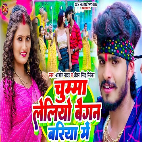 chumma leliyo baigan bariya me