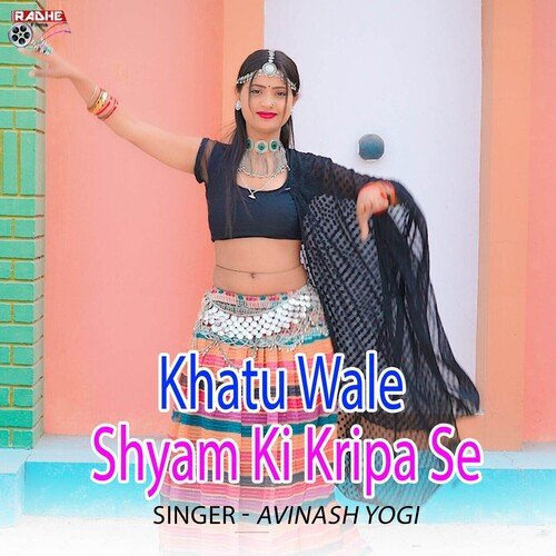 khatu wale shyam ki kripa se