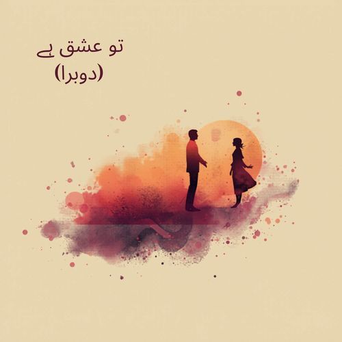 tu ishq hai doobara/تو عشق ہے (دوبرا)