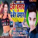 2 Ber Dushad 4 Ber Chamar (Bhojpuri Song)