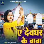 A Devghar Ke Baba