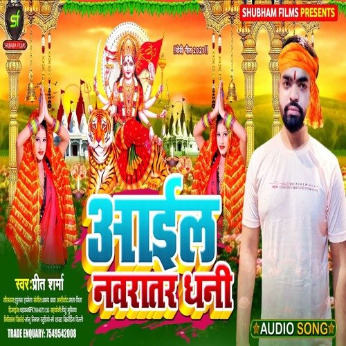 Aail navratar dhani