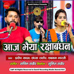 Aaj Bhaiya Rakshabandhan