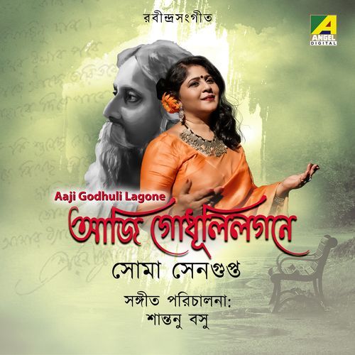 Aaji Godhuli Lagone