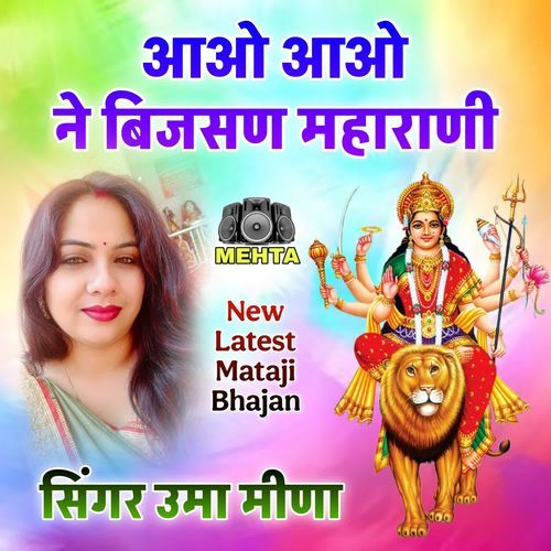 Aao Aao Ne Bijasan Maharani