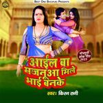 Aayil Ba Majanuaa Mile Bhai Banke