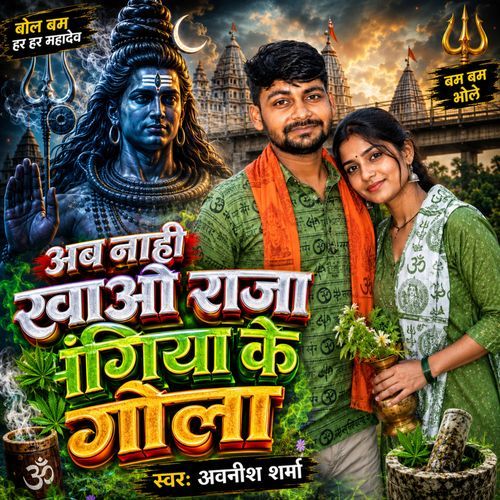 Ab Nahi Khao Raja Bhangiya Ke Gola