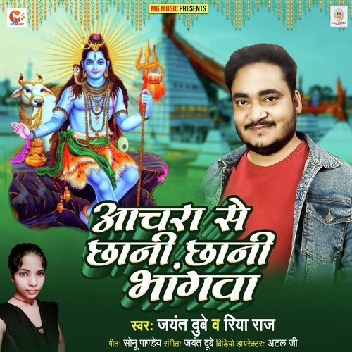 Achara Se Chhani Chhani Bhagnwa