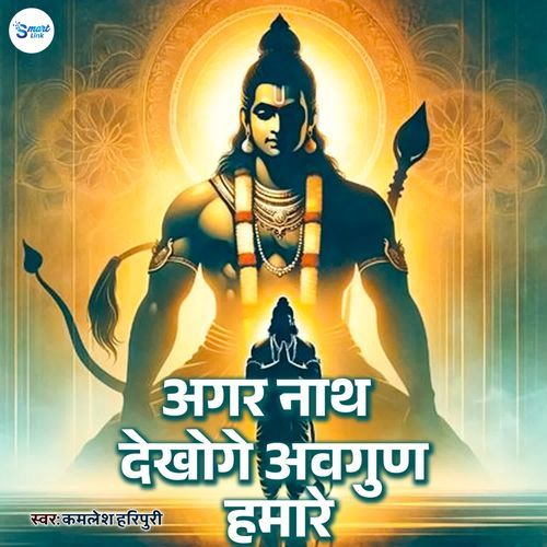 Agar Nath Dekhoge Avagun Hamare